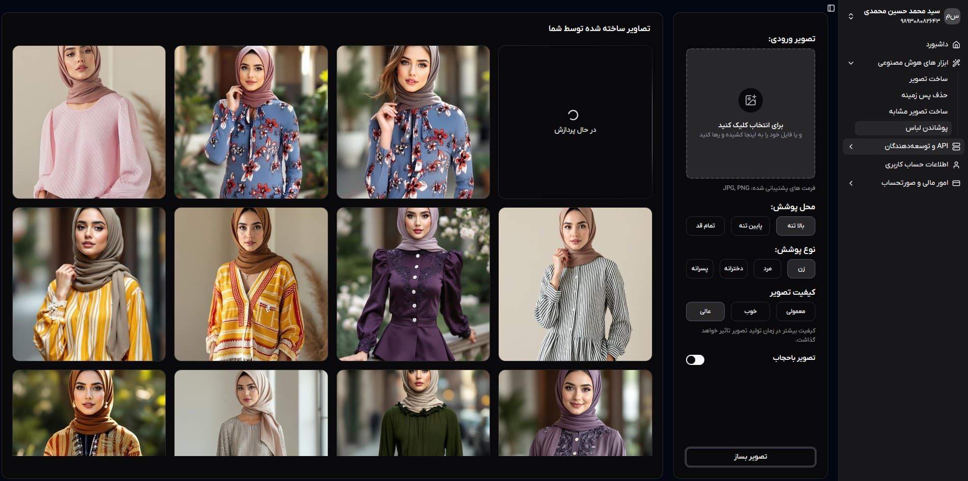 https://lumai.ir/assets/blog/virtual-try-on-interface.jpg